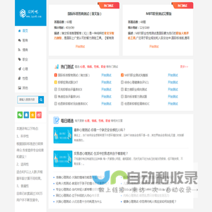 IQ测吧