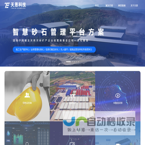 天恩科技