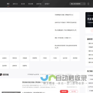 最值得玩家信赖的手机游戏媒体,推荐最好玩的手机游戏