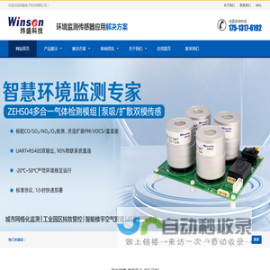 环境监测传感器应用解决方案