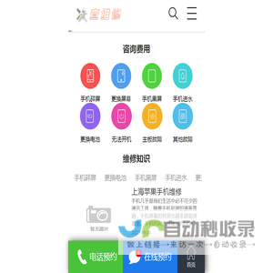 手机官方维修网点