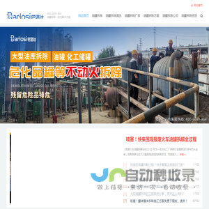 储油罐拆除网