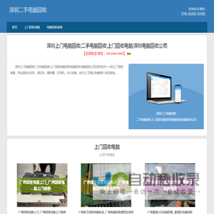 深圳电脑回收