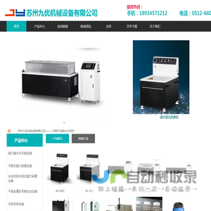苏州九优机械设备有限公司