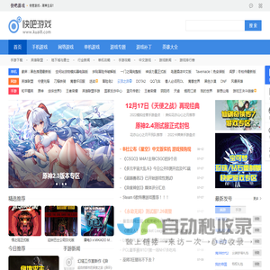 快吧游戏