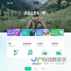 凹凸租车