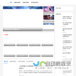 全面的手游资讯