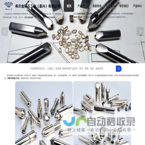 伟尔金刚石工业