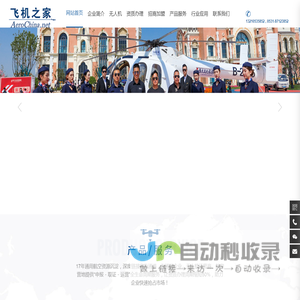 无人机培训,无人机驾驶证,无人机驾驶员,飞机之家通用航空服务有限公司