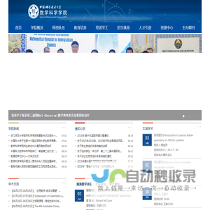中国科学技术大学数学科学学院