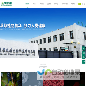 陕西玖源生物科技