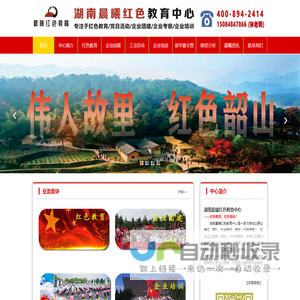 湖南红色教育