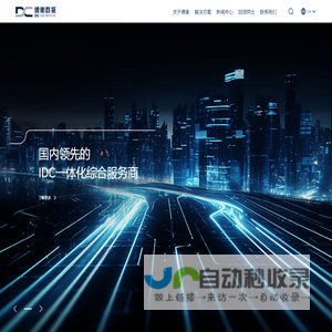 上海德衡数据科技有限公司