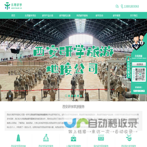 西安研学旅游
