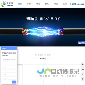 上海瑶湖电缆科技有限公司