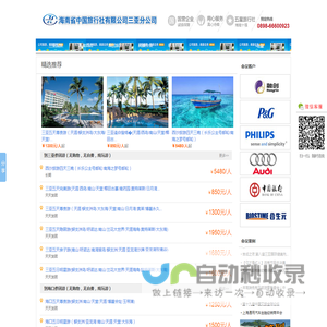 三亚国际旅行社,三亚中国旅行社,5A级国际旅行社,三亚国旅
