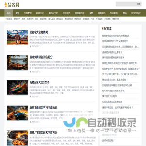 品名网