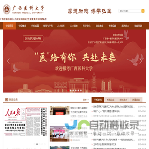 广西医科大学（Guangxi