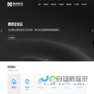 数创科技