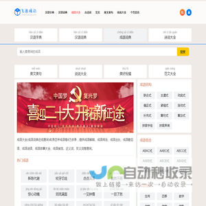 查成语