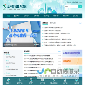云南省招考频道