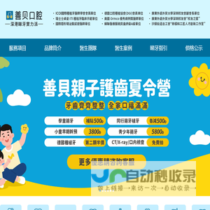 深圳善貝口腔
