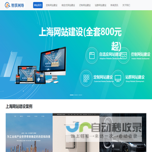 上海网站建设公司