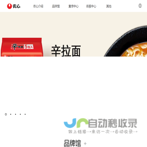 农心