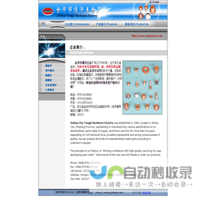 金华市通济五金厂