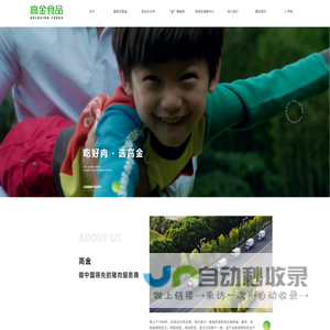 四川高金实业集团股份有限公司