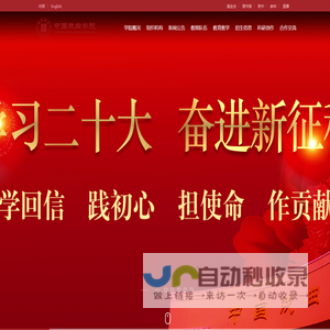 中国戏曲学院