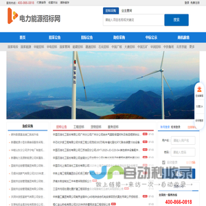 电力能源招标网