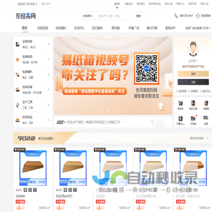 瓦楞纸板厂