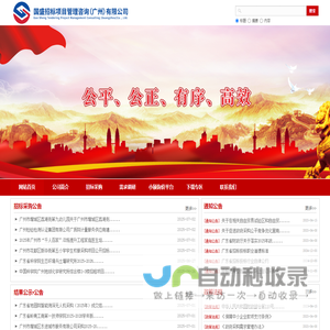 国盛招标项目管理咨询（广州）有限公司