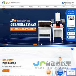 永康市合旺自动化设备有限公司