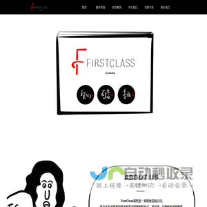 FirstClass初堂