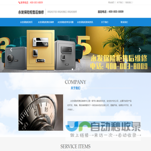 西安永发保险柜售后维修