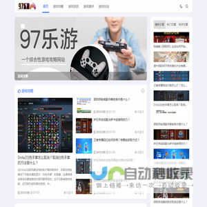 97乐游