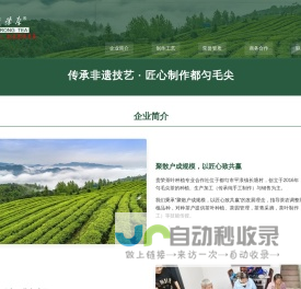 贵荣茶叶种植专业合作社