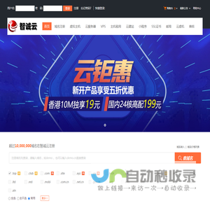 智诚云