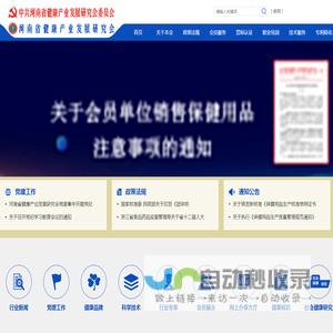 中共河南省健康产业发展研究会委员会