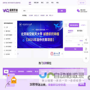 蔚青学者