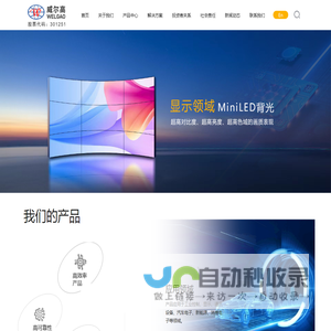 江西威尔高电子股份有限公司首页
