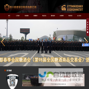 成都保安公司
