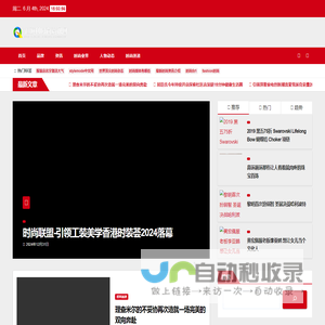 汇顺利时尚资讯网