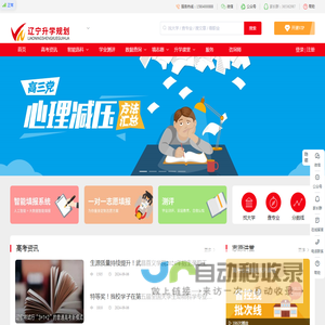 辽宁升学规划权威平台