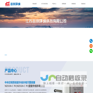 江苏名利环境科技有限公司
