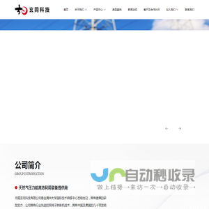 玄同科技