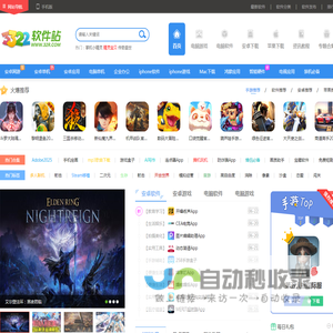 3322软件下载站