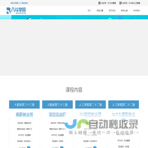 八斗学院